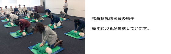 救命救急講習会