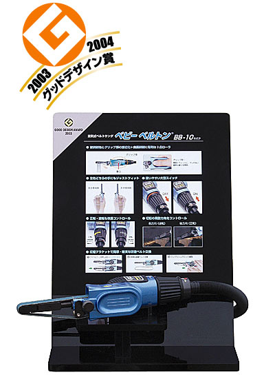 新品未使用】日東工器ベビーベルトンBB-10B