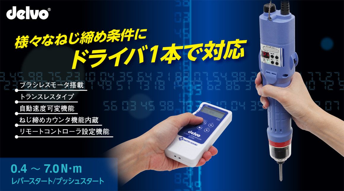 送料無料】 日東工器 デルボ 自動機用ブラシレス電動ドライバー DLV30A20A-M AAJ 53750