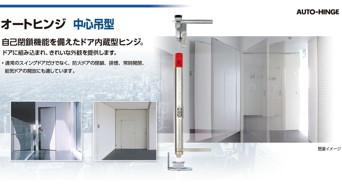 中心吊型｜製品情報｜日東工器株式会社