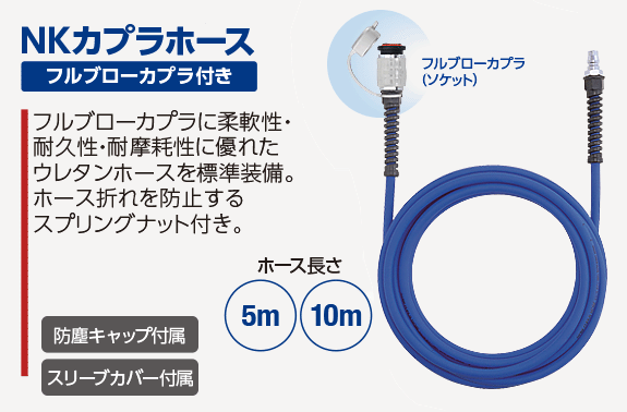 フルブローカプラ FBHシリーズ｜製品情報｜日東工器株式会社