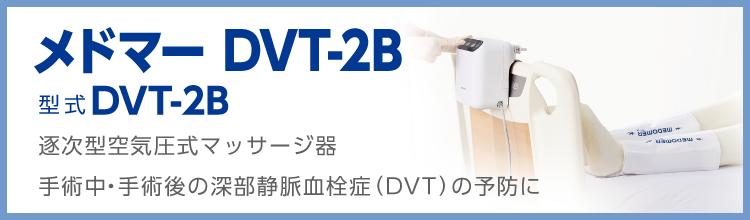 DVT-2B.png